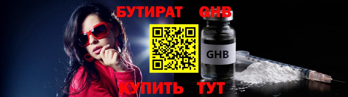 Бутират 1.4BDO  Бутират  Ангарск  Вход с VPN 