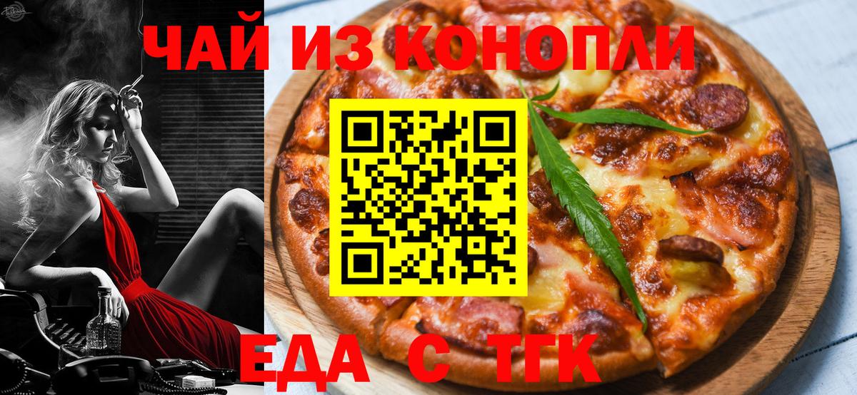 Ангарск  Печенье с ТГК конопля  Вход с VPN 