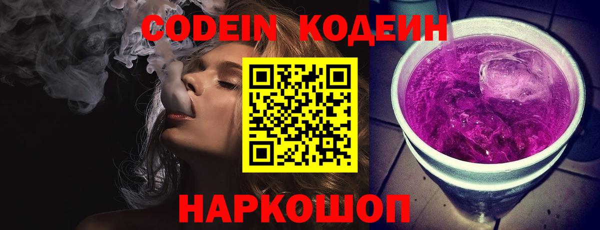 Ангарск  Кодеин напиток Lean (лин)  Вход с VPN 