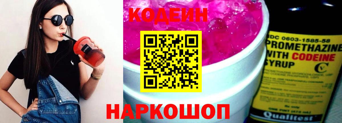 Codein Purple Drank Ангарск