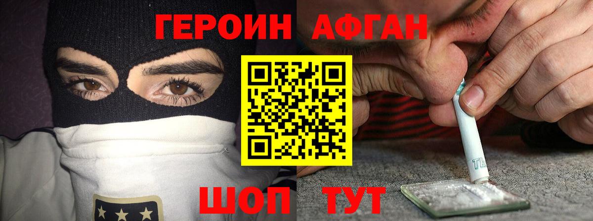 ГЕРОИН  Вход с VPN  Ангарск  Героин Heroin 