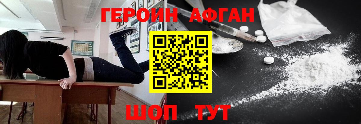 ГЕРОИН Афган Ангарск