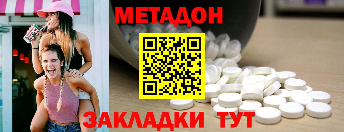 Метадон кристалл  Метадон белоснежный  Вход с VPN  Ангарск 