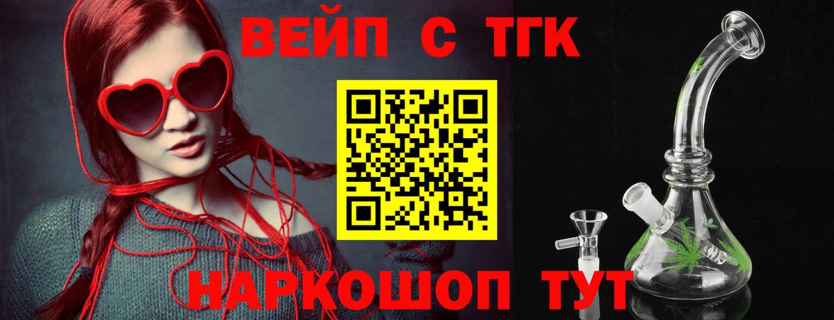 Дистиллят ТГК вейп с тгк Ангарск